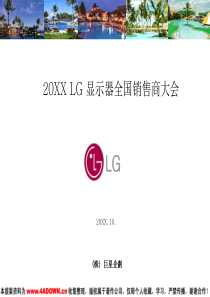 lg显示器全国销售商大会ppt模板板下载