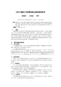 LIFAC脱硫工艺后静电除尘器性能的研究11