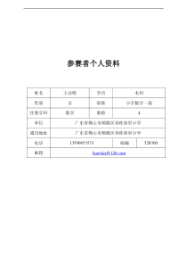 《旅行中的数学》互联网教学