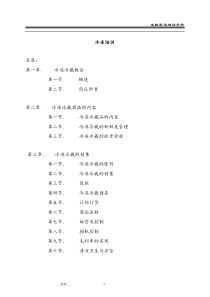 生鲜冷冻部门培训手册（DOC45页）