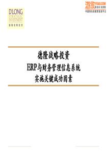 企业信息化规划方案(PPT60页)