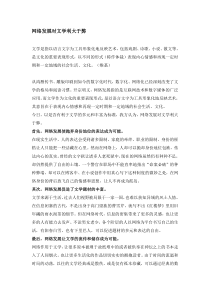 网络发展对文学利大于弊