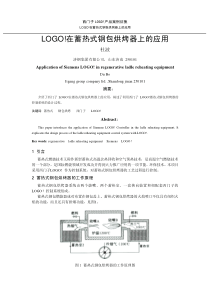 LOGO在蓄热式钢包烘烤器上的应用