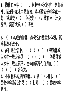 教科版科学五年级下册复习