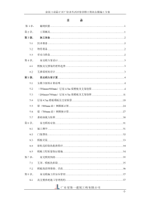 4.5高支模施工方案1