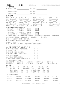 三年级元角分练习题