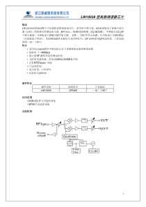 LW10039型高频调谐器芯片