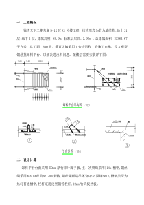 型钢卸料平台施工方案