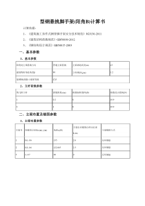 型钢悬挑脚手2