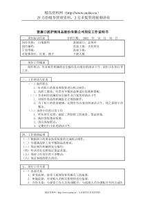 登康口腔护理用品股份有限公司白案厨师岗位工作说明书