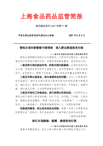 上海食品药品监管简报政风建设专刊第11期