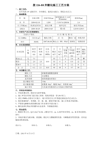 2011敖157酸化方案3口6.13