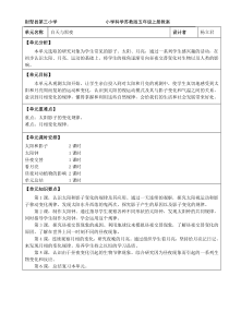 苏教版科学五年级上册教案