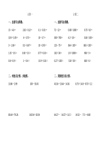 四年级下册每日计算(30天)