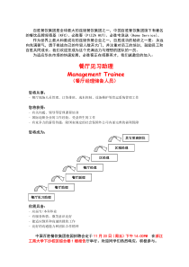 百胜餐饮集团是全球最大的连锁餐饮集团之一(1)