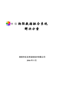 智慧化校园云管理平台解决方案(2016通用版)