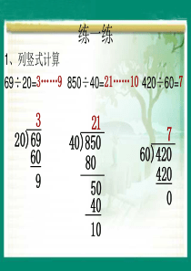 北师大版数学四年级上册《参观苗圃》PPT课件(关庙山小学  肖昌荣)