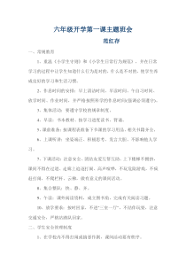 六年级开学第一课主题班会