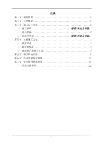 26满堂脚手架施工方案