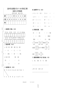 部编版一年级语文下册第一次月考测试卷