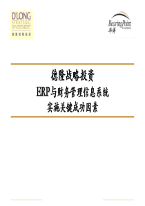 企业信息化规划方案（PPT 60页）