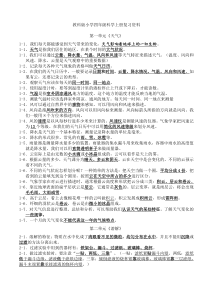 教科版小学四年级科学上册复习资料【精排】