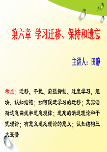 教育心理学新编6章130912