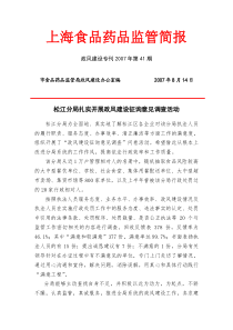 上海食品药品监管简报政风建设专刊第41期