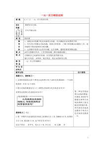 六年级数学下册 6.4 一元一次方程应用(2)教案 沪教版五四制