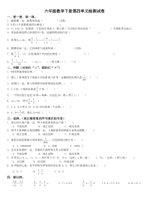 六年级数学下册第四单元检测试卷及答案