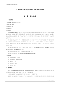 物流园规划及建筑设计方案说明