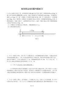 板块类运动问题专题练习汇总