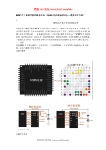 MTK芯片系列手机的维修宝典