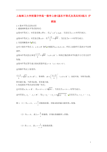 上海理工大学附属中学高一数学上册《基本不等式及其应用》练习-沪教版