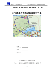 北支路填石路基试验段施工方案