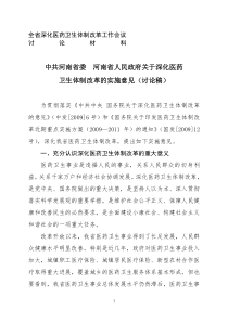 下载中共河南省委河南省人民政府关于深化医药卫生体制改革的