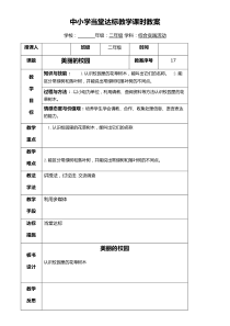 小学二年级综合实践课第十七课时美丽的校园