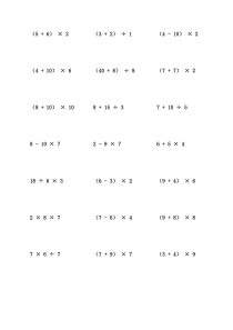 小学二年级脱式运算试题 1000道