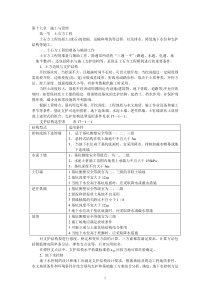 第10讲土木工程施工与管理1doc-第十七章土木工程施工