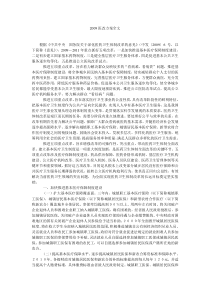 2009医改方案全文