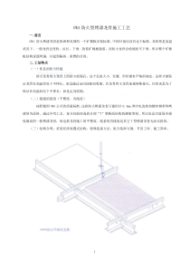 owa防火型烤漆龙骨施工工艺