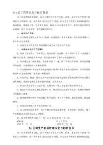 xx煤矿安全生产目标责任书-文档资料