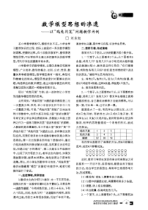 数学模型思想的渗透——以“鸡兔同笼”问题教学为例