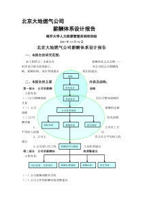 xx燃气公司薪酬设计方案-2019年文档