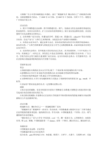 联通校园推广活动策划方案