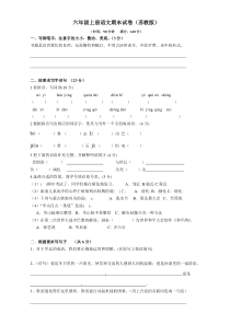 苏教版六年级语文上册期末试卷及答案