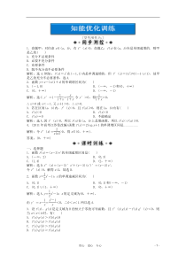 【优化方案】2012高中数学 第3章3.3.1知能优化训练 湘教版选修1-1