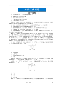 【优化方案】2012高中物理 第3章第一节知能优化训练 教科版选修3-1