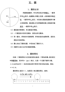 六上数学知识整理――圆和扇形统计图