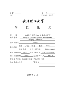 合成孔径雷达(SAR)成像技术研究_武汉理工_硕士论文